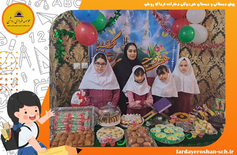 پیش دبستانی و دبستان غیردولتی دخترانه فردای روشن